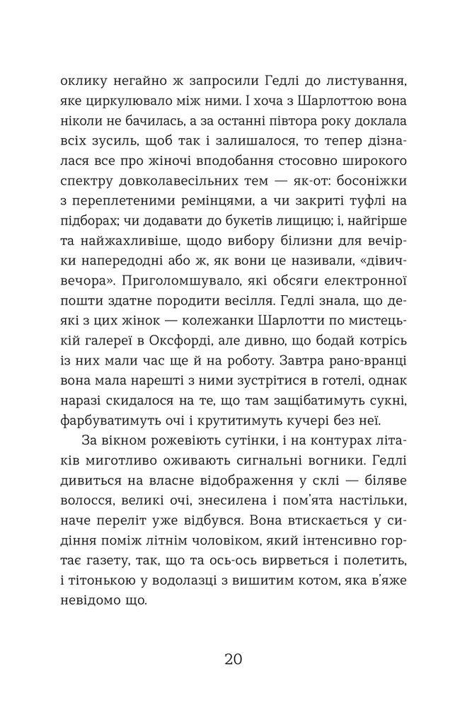 Книга Статистична імовірність любові з першого погляду - Дженніфер Е. Сміт. Фото 10