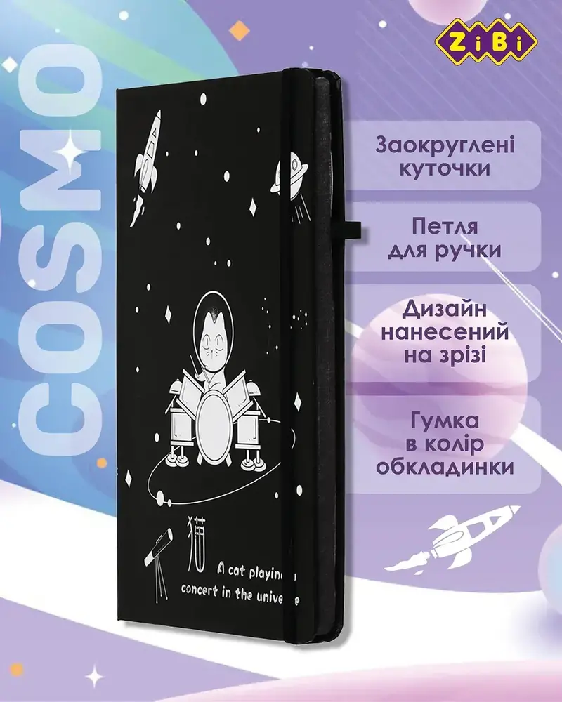 Книжка записна на гумці ZiBi COSMO А5 80 аркушів у клітинку тверда обкладинка ZB.115105. Фото 7
