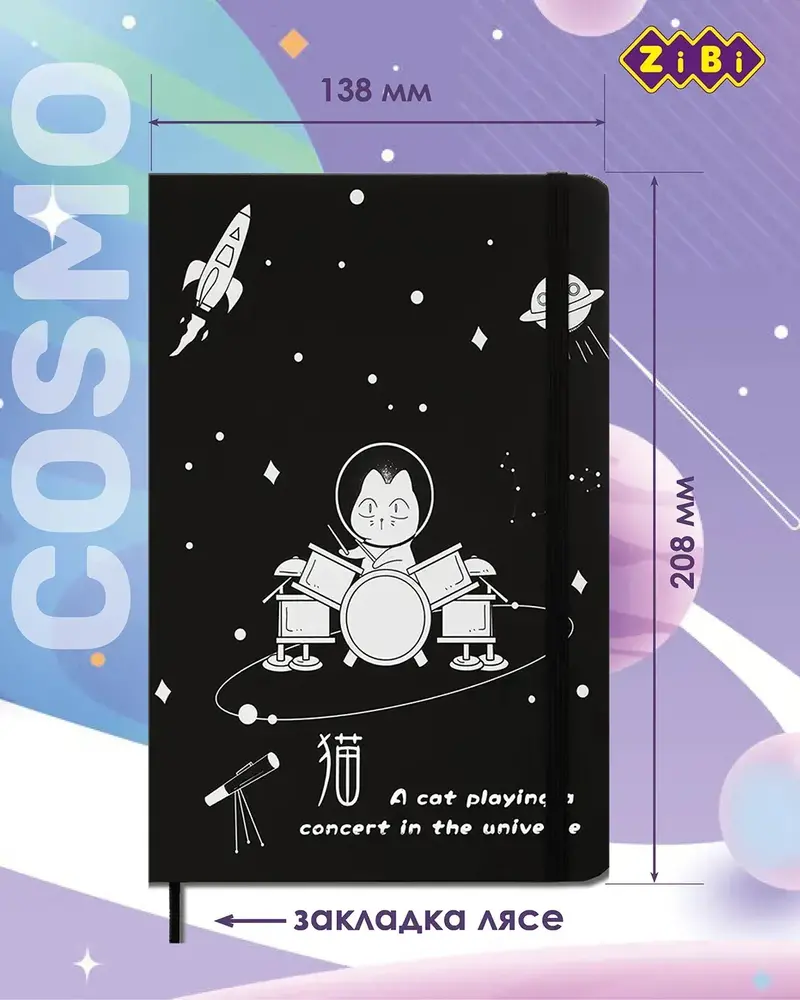 Книжка записна на гумці ZiBi COSMO А5 80 аркушів у клітинку тверда обкладинка ZB.115105. Фото 5
