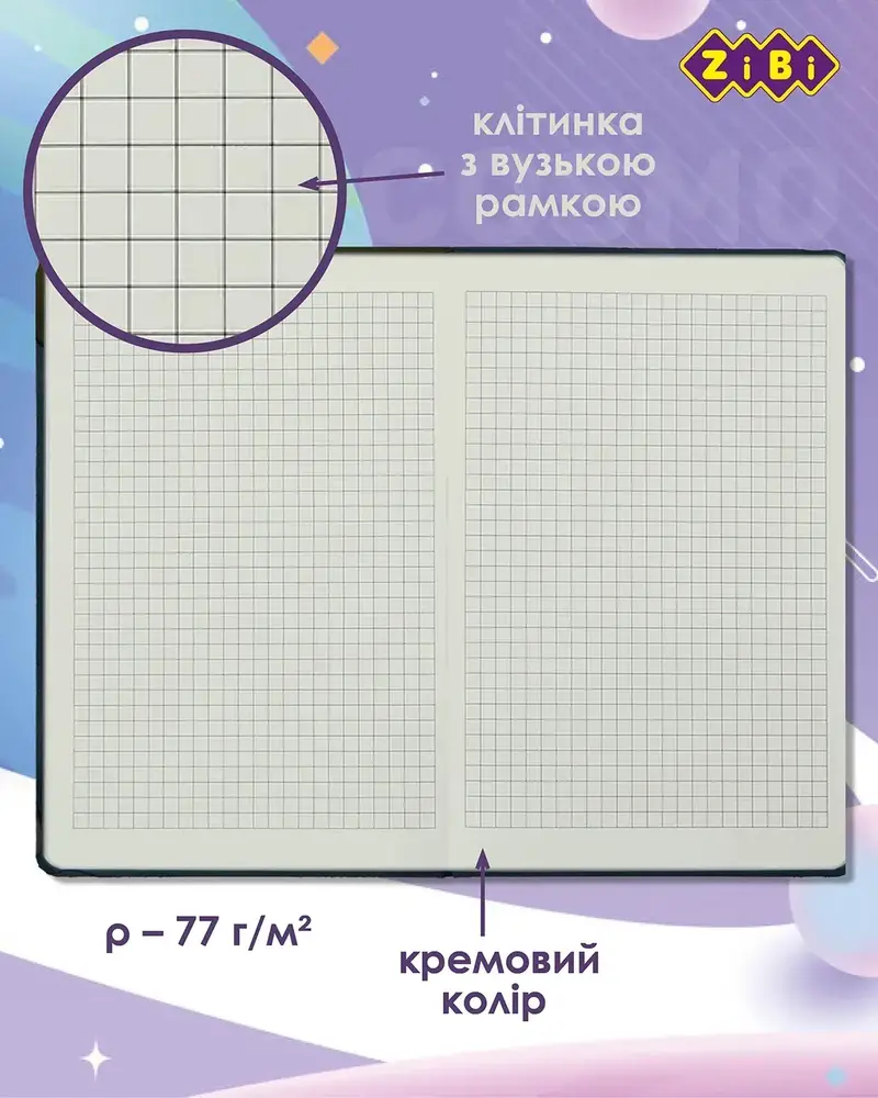 Книжка записна на гумці ZiBi COSMO А5 80 аркушів у клітинку тверда обкладинка ZB.115105. Фото 6