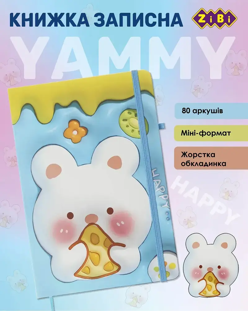 Книжка записна на гумці ZiBi YAMMY А5 80 аркушів у клітинку тверда обкладинка ZB.115106. Фото 4