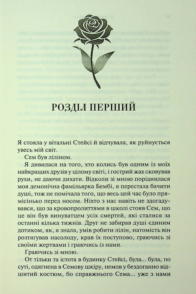 Книга До останнього подиху. Книга 3 - Дженніфер Лінн Арментраут. Фото 2