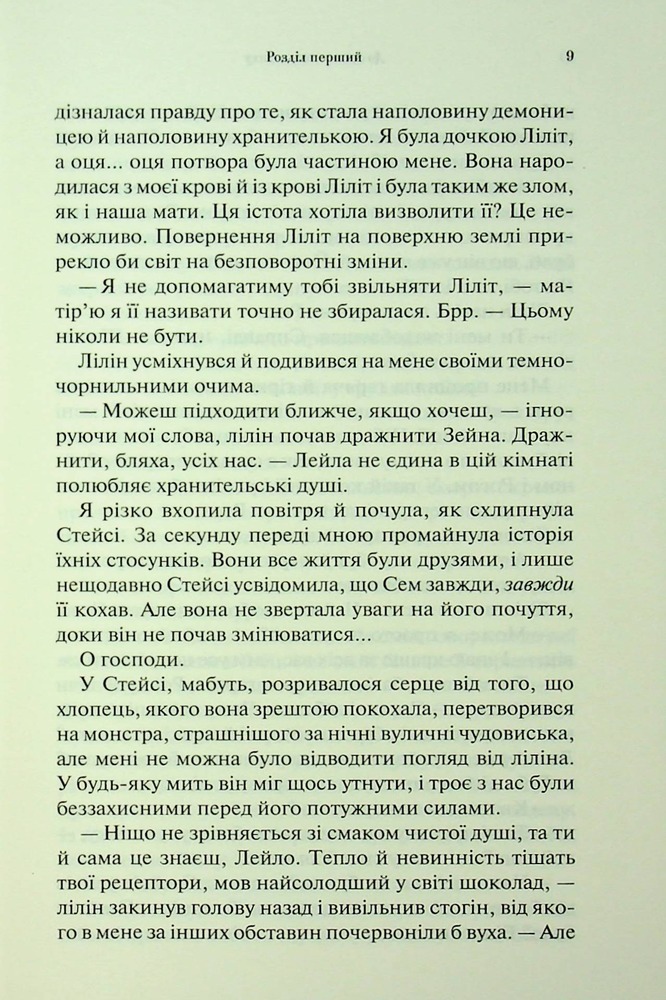 Книга До останнього подиху. Книга 3 - Дженніфер Лінн Арментраут. Фото 4