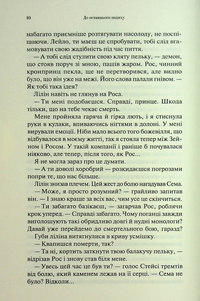 Книга До останнього подиху. Книга 3 - Дженніфер Лінн Арментраут. Фото 5