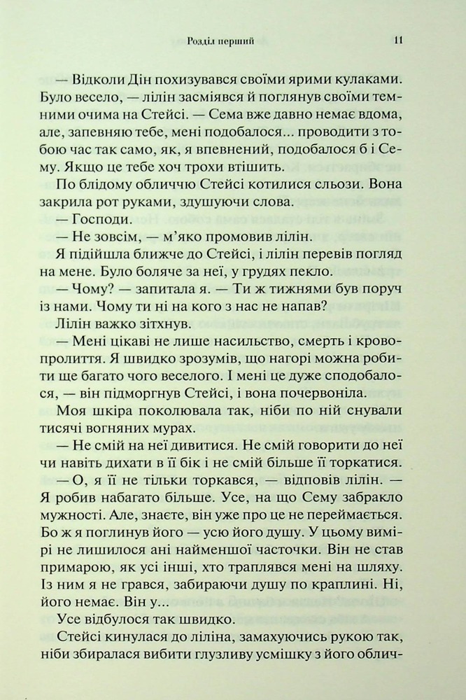 Книга До останнього подиху. Книга 3 - Дженніфер Лінн Арментраут. Фото 6
