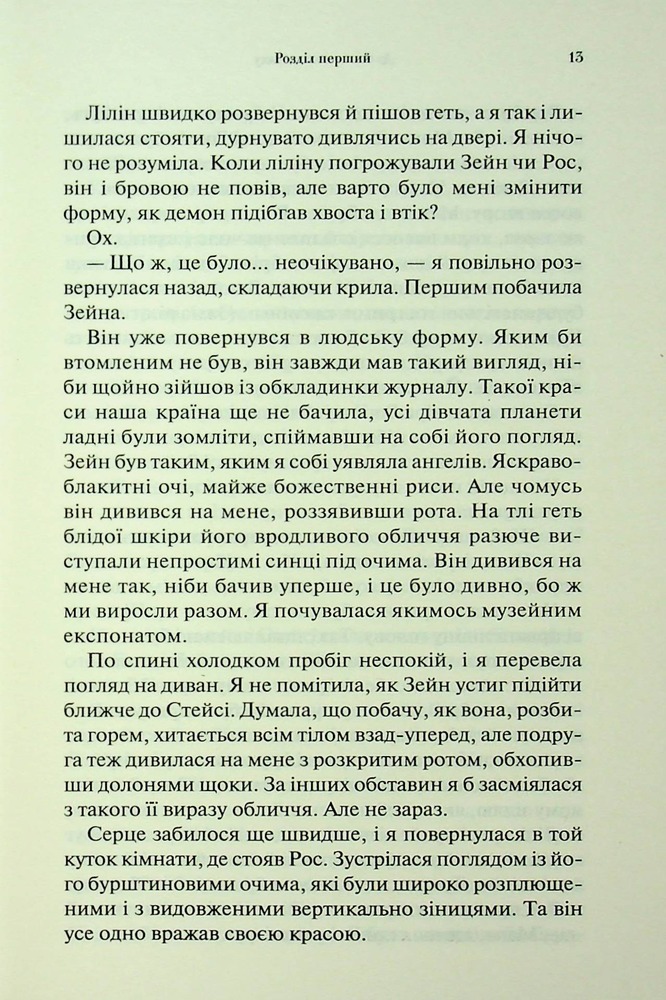 Книга До останнього подиху. Книга 3 - Дженніфер Лінн Арментраут. Фото 8