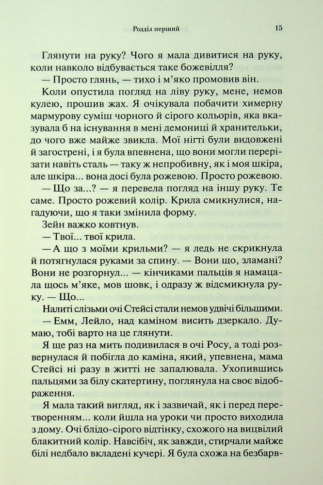 Книга До останнього подиху. Книга 3 - Дженніфер Лінн Арментраут. Фото 10