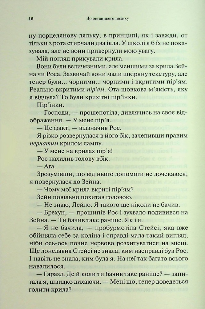 Книга До останнього подиху. Книга 3 - Дженніфер Лінн Арментраут. Фото 11