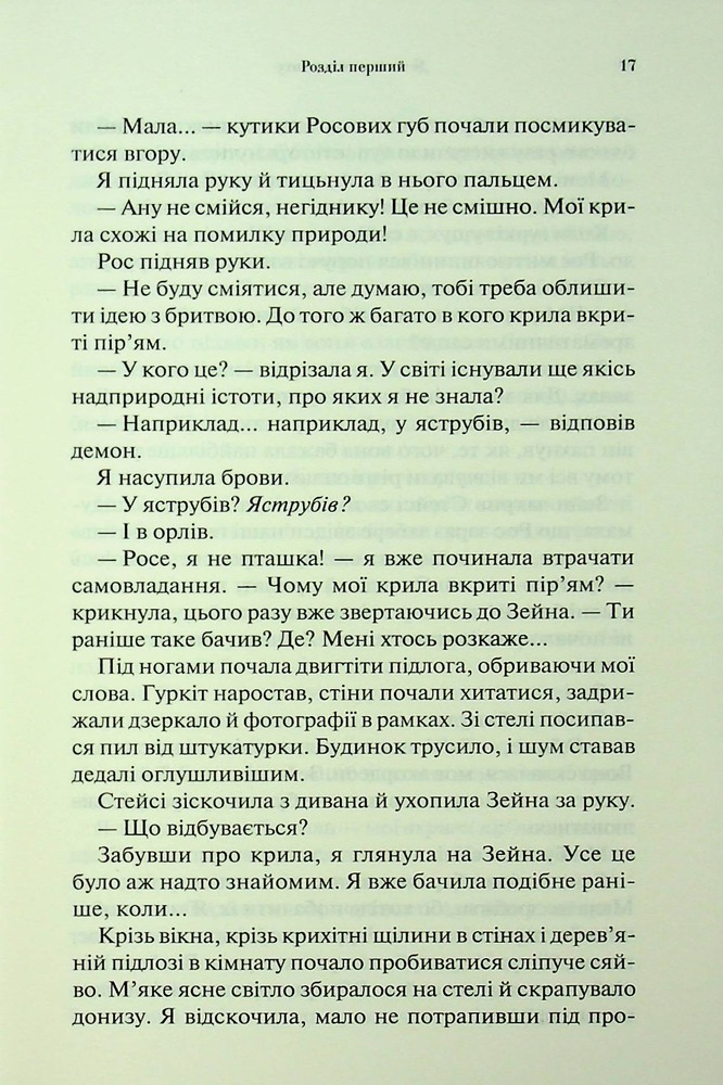 Книга До останнього подиху. Книга 3 - Дженніфер Лінн Арментраут. Фото 12