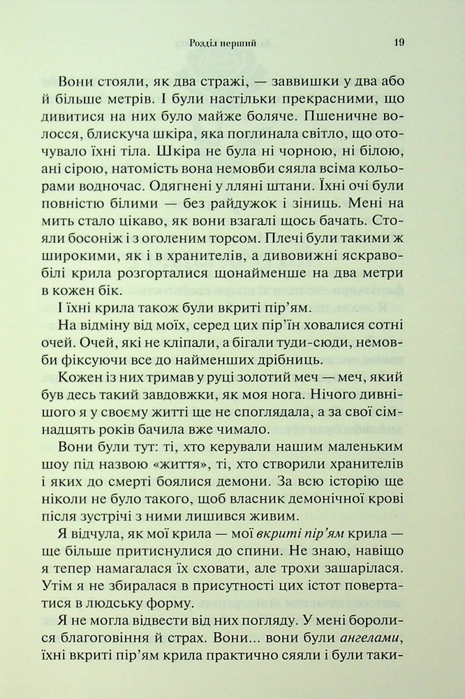 Книга До останнього подиху. Книга 3 - Дженніфер Лінн Арментраут. Фото 14