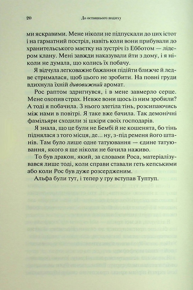 Книга До останнього подиху. Книга 3 - Дженніфер Лінн Арментраут. Фото 15