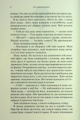 Книга До останнього подиху. Книга 3 - Дженніфер Лінн Арментраут. Фото 3