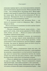 Книга До останнього подиху. Книга 3 - Дженніфер Лінн Арментраут. Фото 4