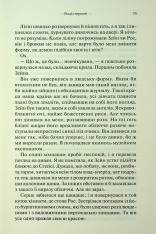 Книга До останнього подиху. Книга 3 - Дженніфер Лінн Арментраут. Фото 8