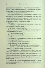 Книга До останнього подиху. Книга 3 - Дженніфер Лінн Арментраут. Фото 11