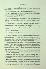 Книга До останнього подиху. Книга 3 - Дженніфер Лінн Арментраут. Фото 12