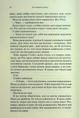 Книга До останнього подиху. Книга 3 - Дженніфер Лінн Арментраут. Фото 13