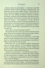 Книга До останнього подиху. Книга 3 - Дженніфер Лінн Арментраут. Фото 14