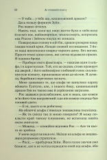 Книга До останнього подиху. Книга 3 - Дженніфер Лінн Арментраут. Фото 17