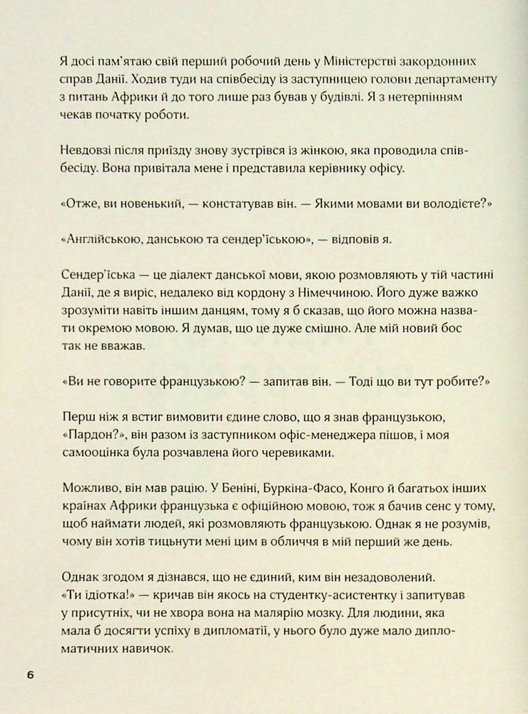 Книга Мистецтво праці по-данськи. Як знайти щастя у роботі й за її межами - Мік Вікінг. Фото 5