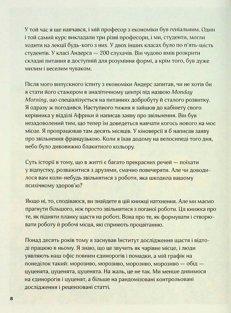 Книга Мистецтво праці по-данськи. Як знайти щастя у роботі й за її межами - Мік Вікінг. Фото 7
