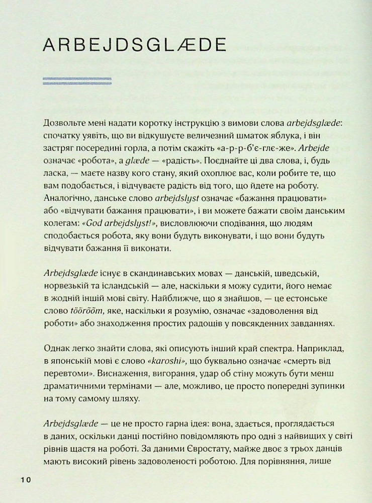 Книга Мистецтво праці по-данськи. Як знайти щастя у роботі й за її межами - Мік Вікінг. Фото 9