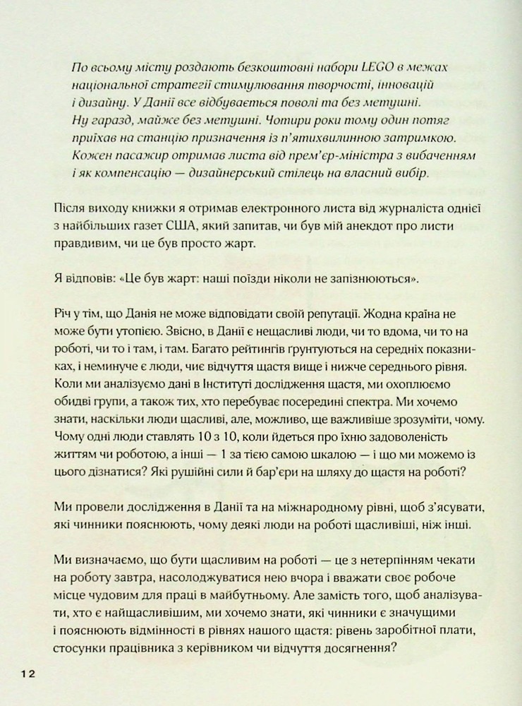 Книга Мистецтво праці по-данськи. Як знайти щастя у роботі й за її межами - Мік Вікінг. Фото 11