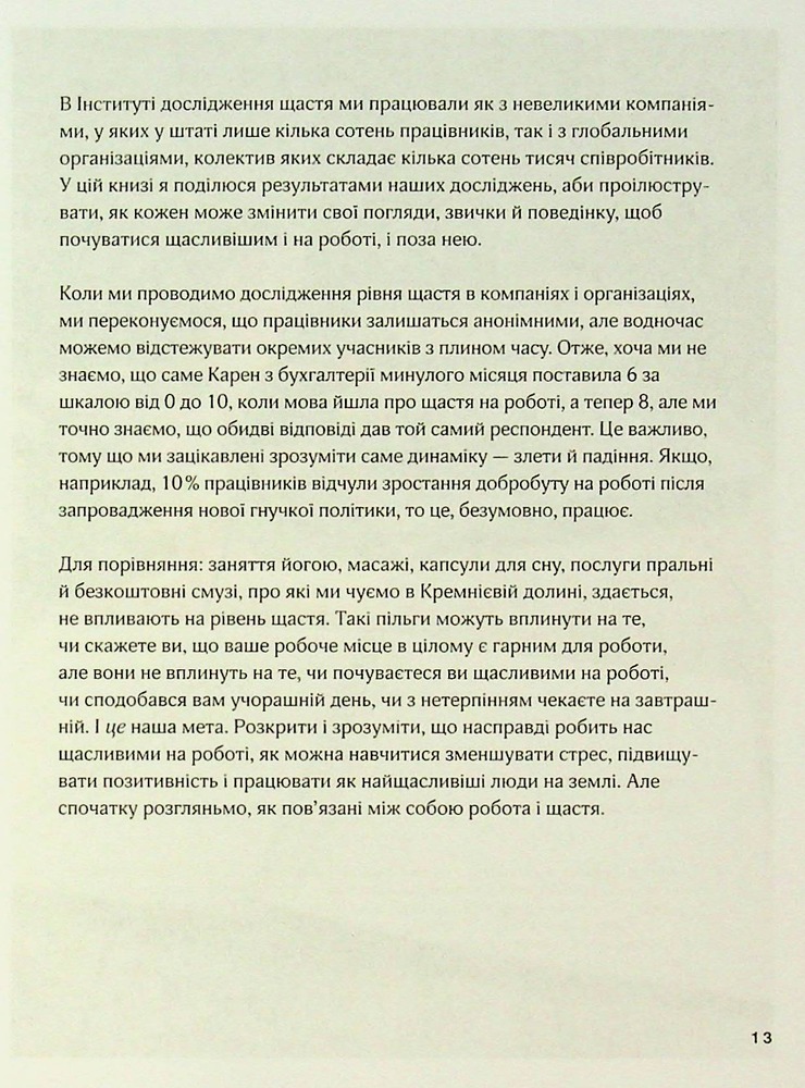 Книга Мистецтво праці по-данськи. Як знайти щастя у роботі й за її межами - Мік Вікінг. Фото 12