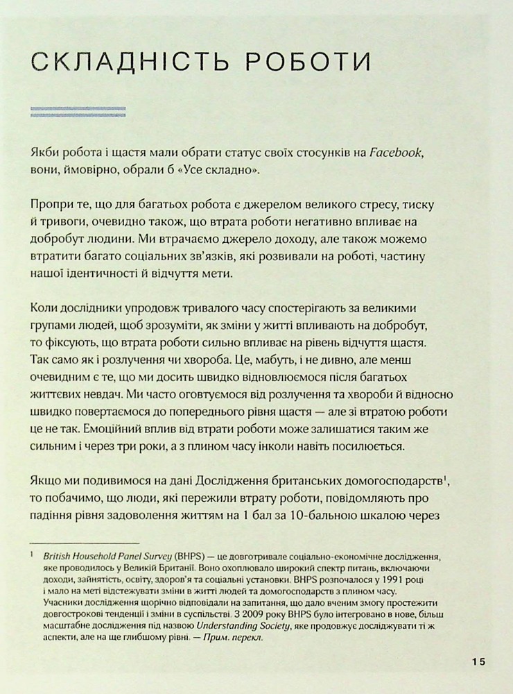 Книга Мистецтво праці по-данськи. Як знайти щастя у роботі й за її межами - Мік Вікінг. Фото 14