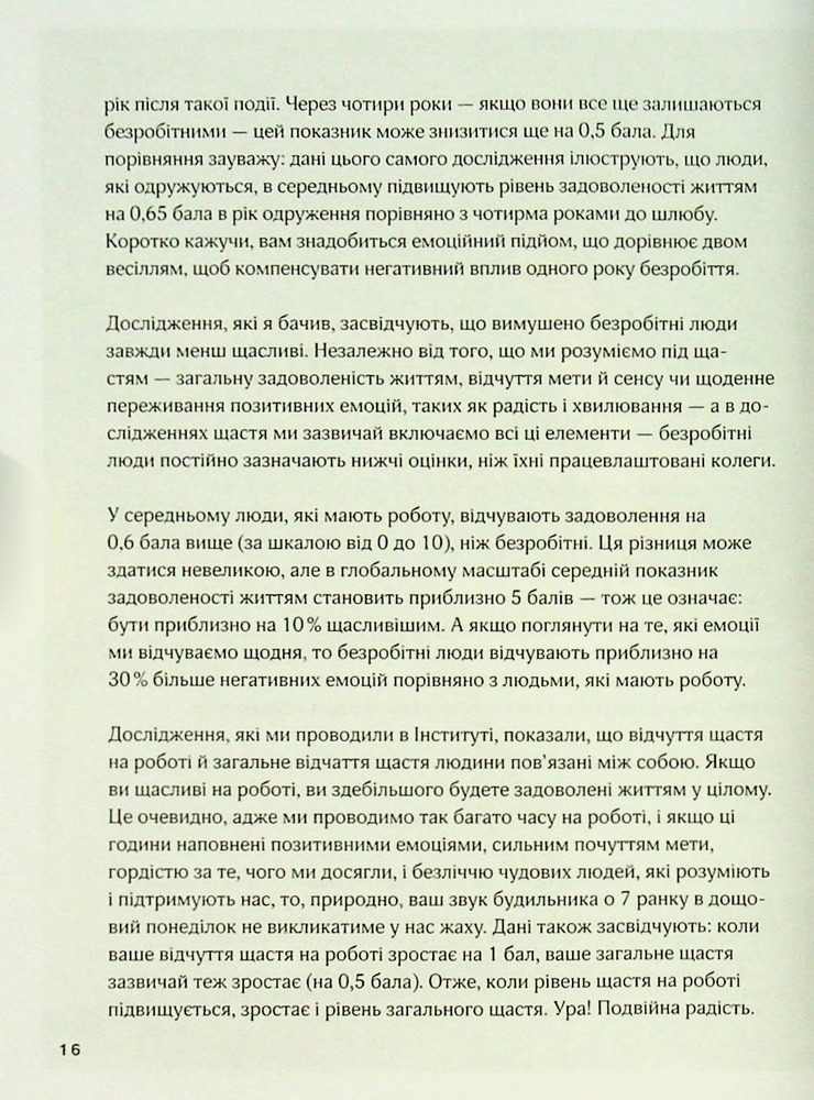 Книга Мистецтво праці по-данськи. Як знайти щастя у роботі й за її межами - Мік Вікінг. Фото 15