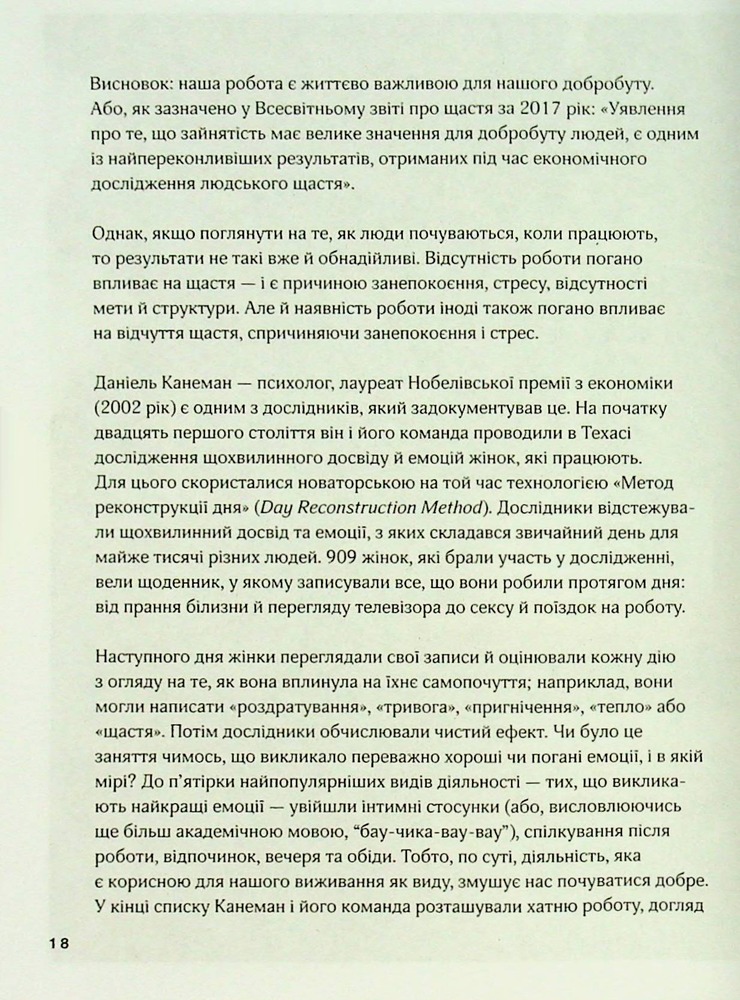 Книга Мистецтво праці по-данськи. Як знайти щастя у роботі й за її межами - Мік Вікінг. Фото 17