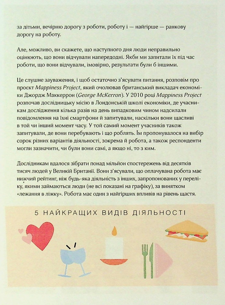 Книга Мистецтво праці по-данськи. Як знайти щастя у роботі й за її межами - Мік Вікінг. Фото 18