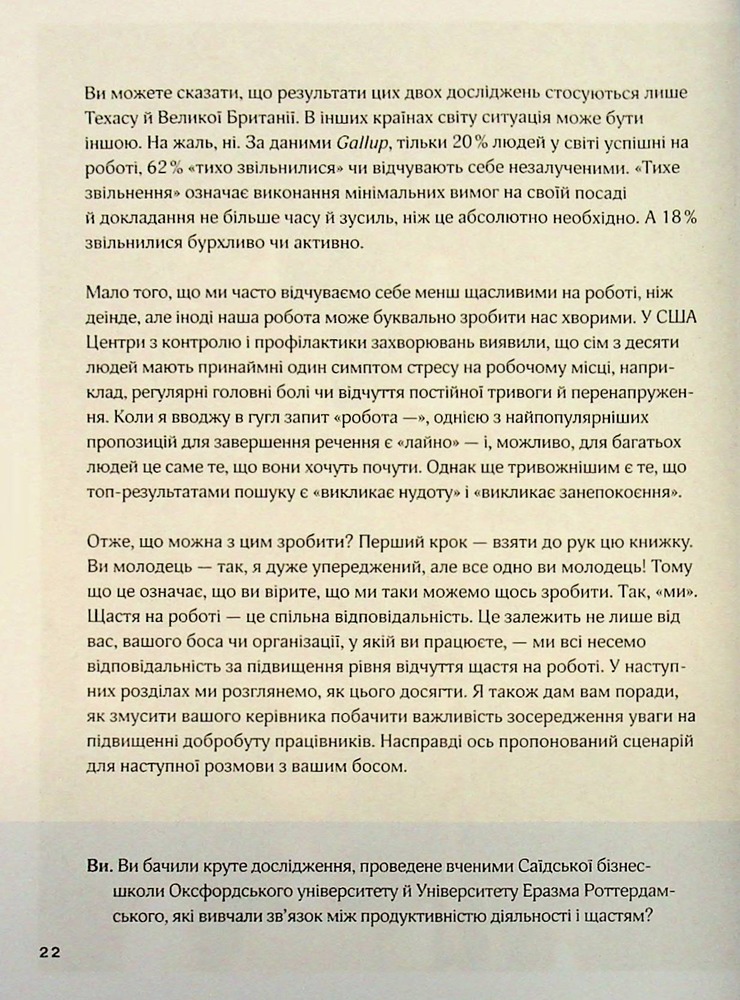 Книга Мистецтво праці по-данськи. Як знайти щастя у роботі й за її межами - Мік Вікінг. Фото 21