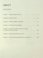 Книга Мистецтво праці по-данськи. Як знайти щастя у роботі й за її межами - Мік Вікінг. Фото 2