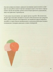 Книга Мистецтво праці по-данськи. Як знайти щастя у роботі й за її межами - Мік Вікінг. Фото 8