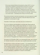 Книга Мистецтво праці по-данськи. Як знайти щастя у роботі й за її межами - Мік Вікінг. Фото 11