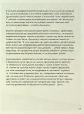 Книга Мистецтво праці по-данськи. Як знайти щастя у роботі й за її межами - Мік Вікінг. Фото 12