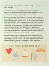 Книга Мистецтво праці по-данськи. Як знайти щастя у роботі й за її межами - Мік Вікінг. Фото 18