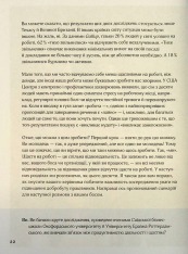 Книга Мистецтво праці по-данськи. Як знайти щастя у роботі й за її межами - Мік Вікінг. Фото 21