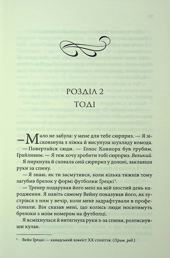 Книга Розгадка - Ві Кіланд. Фото 11