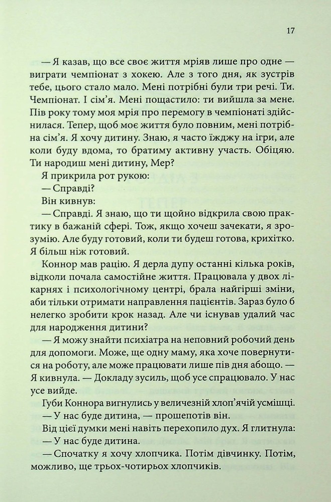 Книга Розгадка - Ві Кіланд. Фото 13