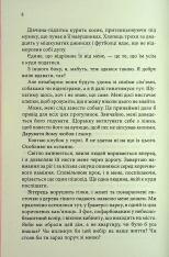Книга Розгадка - Ві Кіланд. Фото 4