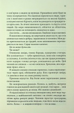 Книга Розгадка - Ві Кіланд. Фото 7