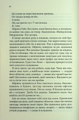 Книга Розгадка - Ві Кіланд. Фото 8
