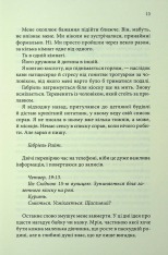 Книга Розгадка - Ві Кіланд. Фото 9