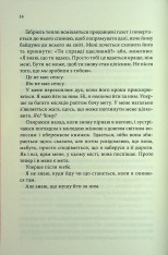 Книга Розгадка - Ві Кіланд. Фото 10