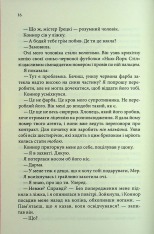 Книга Розгадка - Ві Кіланд. Фото 12