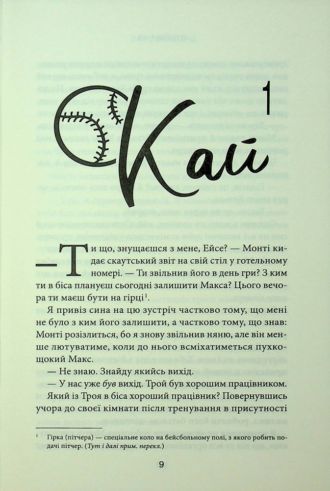 Книга Спіймана. Книга 3  - Ліз Томфорд. Фото 3
