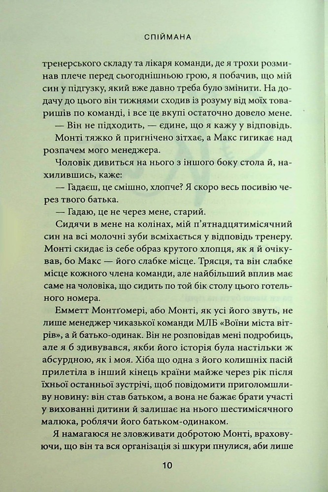 Книга Спіймана. Книга 3  - Ліз Томфорд. Фото 4