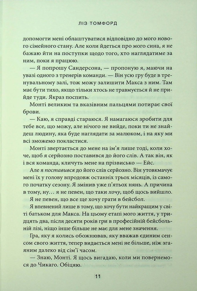 Книга Спіймана. Книга 3  - Ліз Томфорд. Фото 5